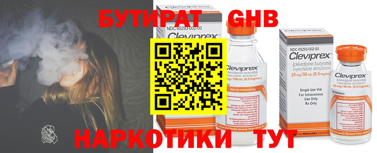 Чита  Бутират жидкий экстази  Вход с VPN 