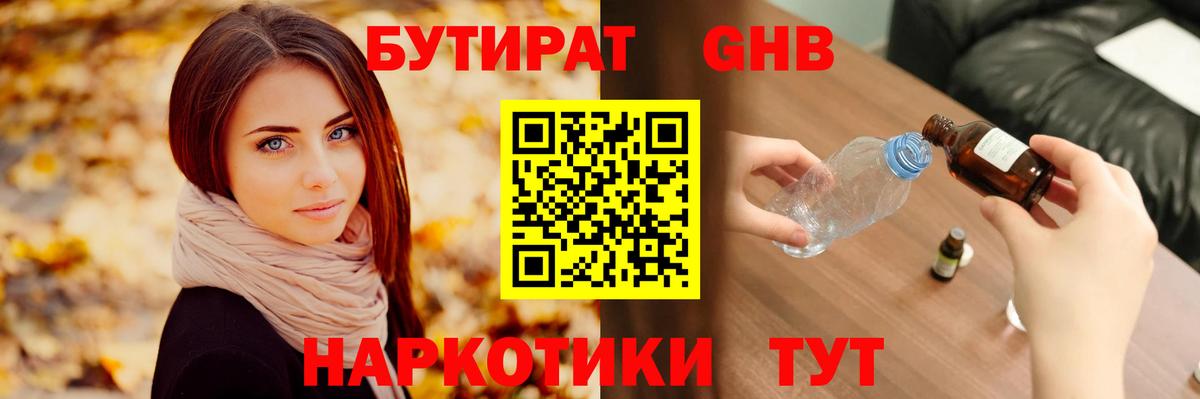 Бутират буратино Чита