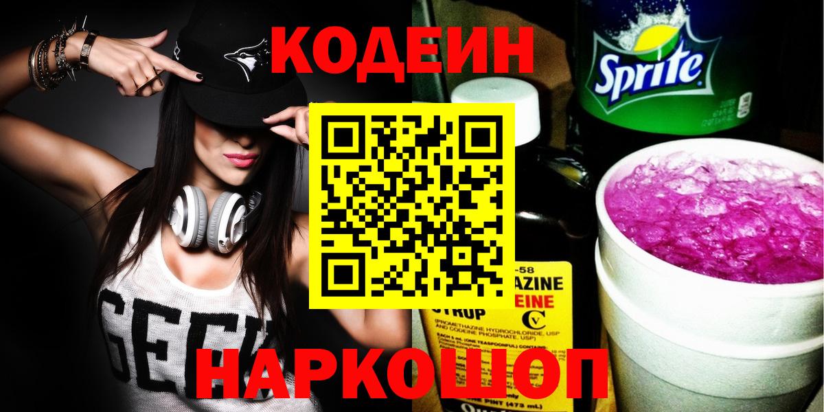 Чита  Codein Purple Drank  Кодеиновый сироп Lean напиток Lean (лин)  Вход с VPN 