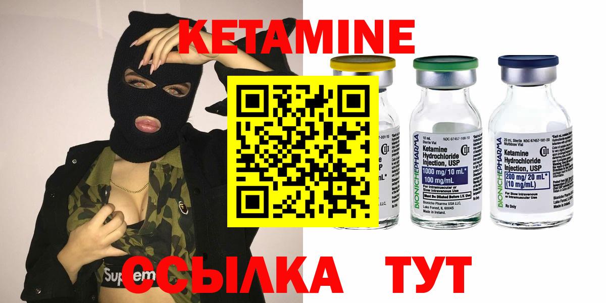 Кетамин ketamine Чита