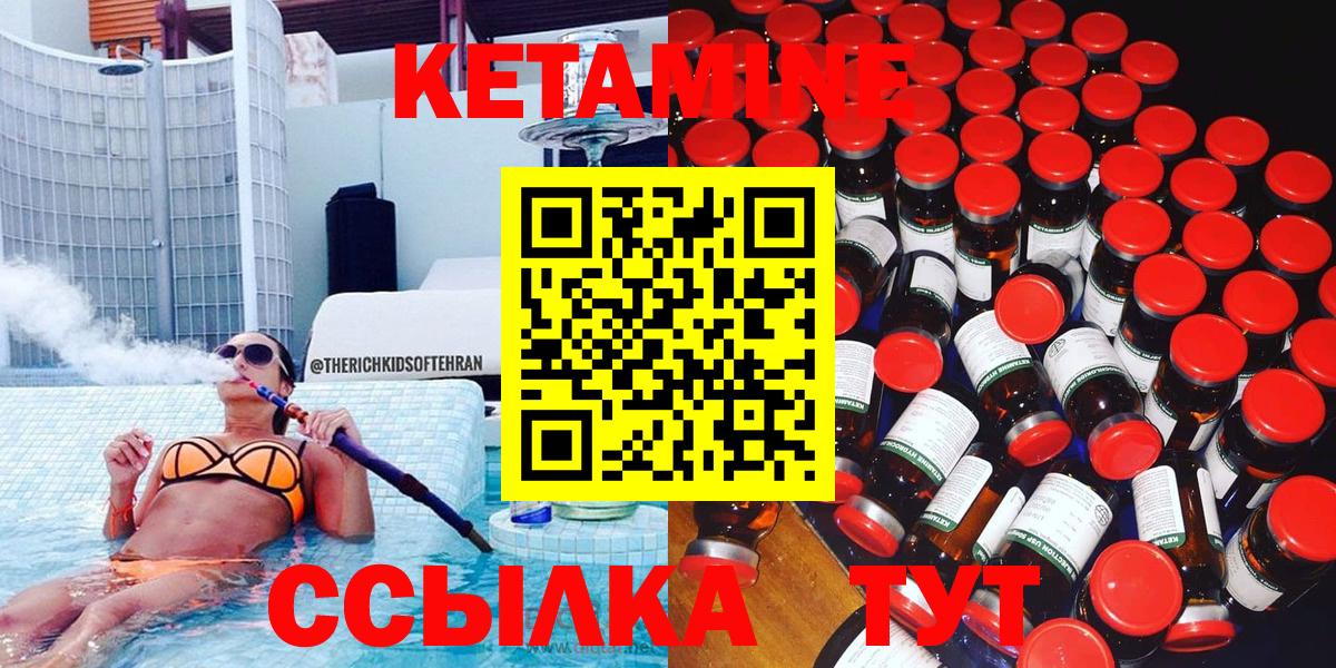 КЕТАМИН ketamine  Вход с VPN  Чита 