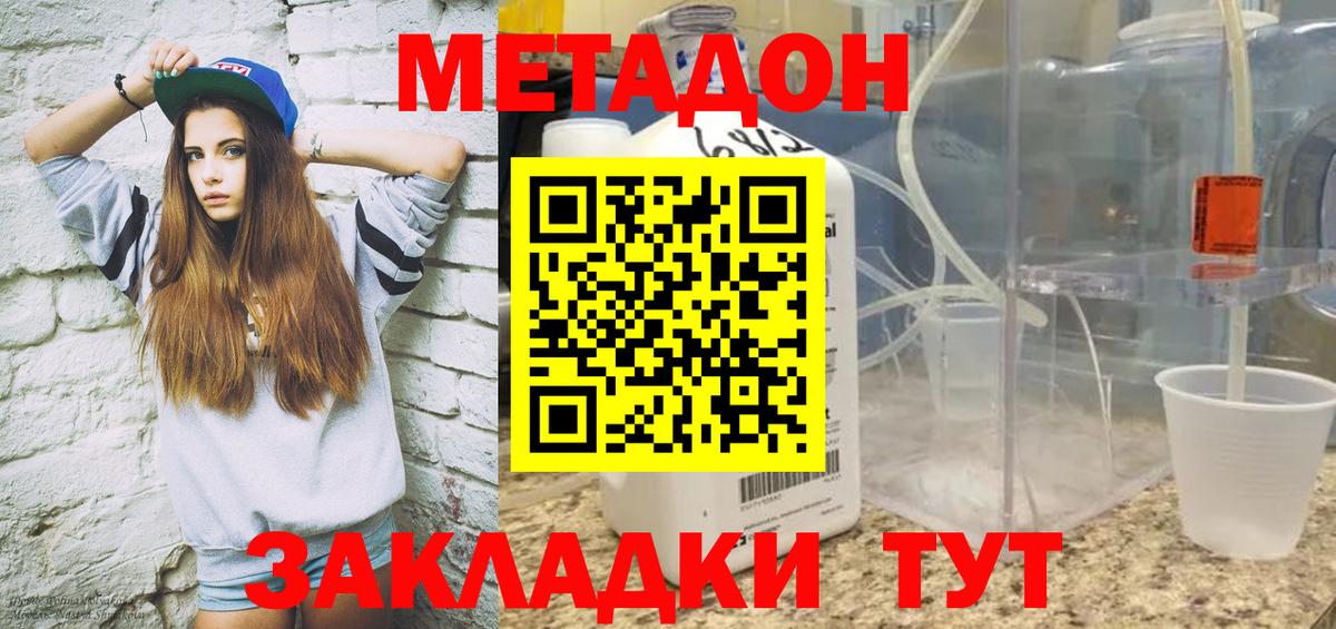 Чита  Метадон мёд  МЕТАДОН кристалл  Вход с VPN 