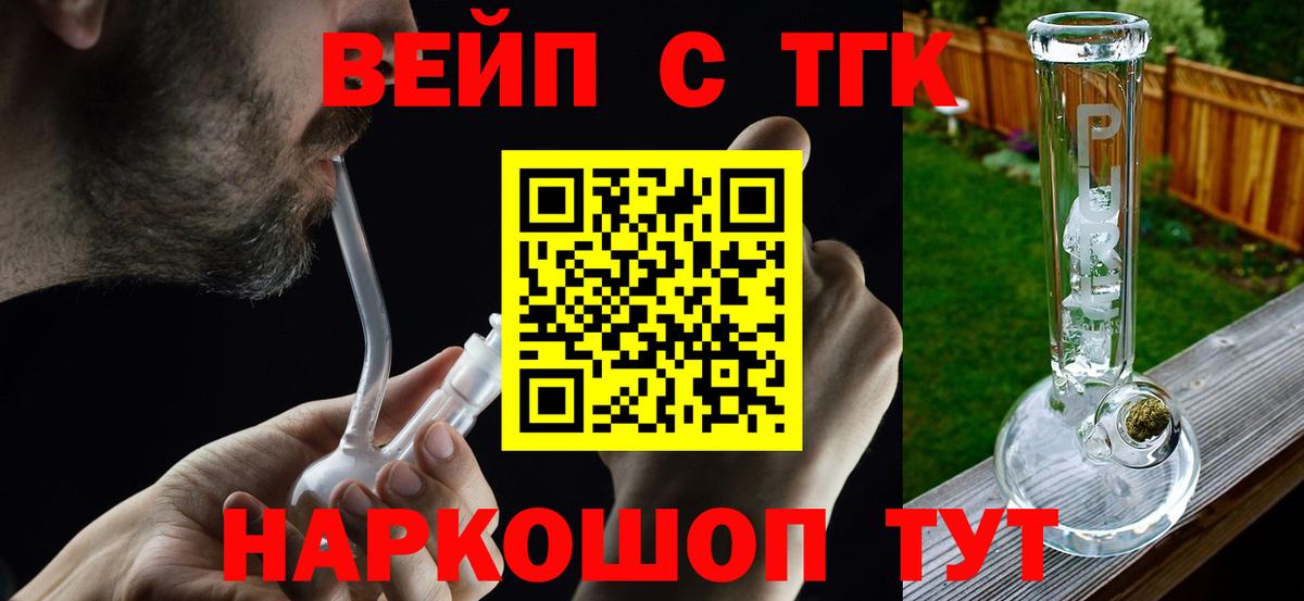 ТГК вейп  ТГК THC oil  Чита  Вход с VPN 